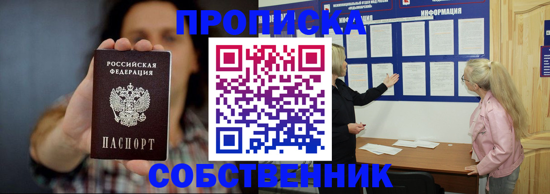 временная прописка в Чернушке
