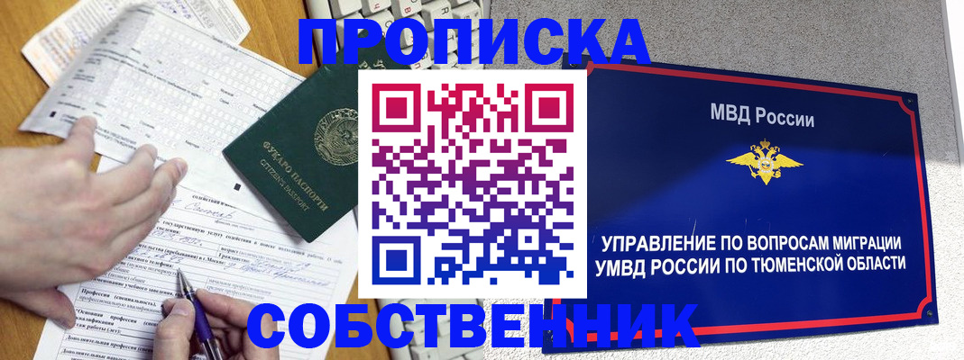 прописка в квартире в Чернушке