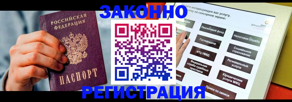 временная регистрация купить в Чернушке