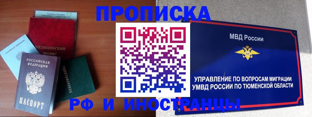 прописка в Чернушке